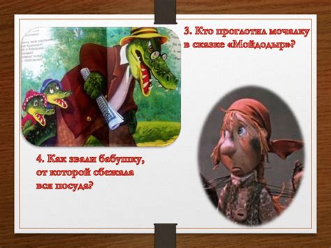 Викторина по сказкам К.И. Чуковского - презентация онлайн