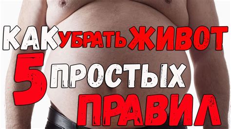 Как убрать живот и похудеть - YouTube