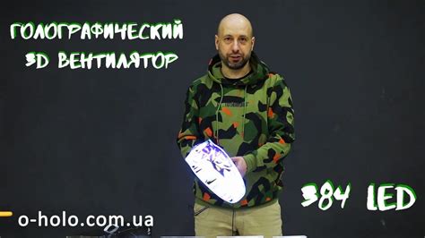 Голографический 3D вентилятор. Голографический дисплей - YouTube