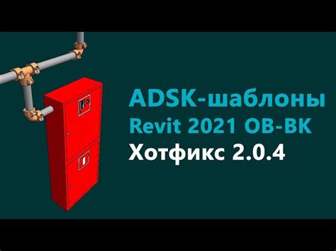 Шаблоны ревит 2024