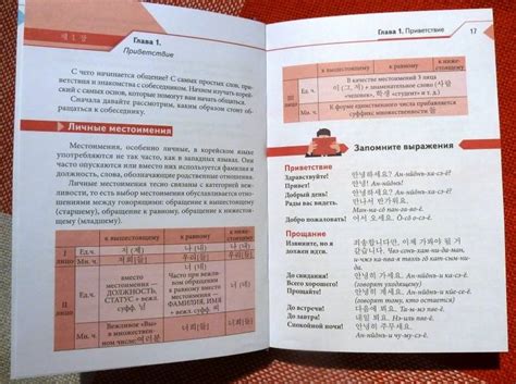 Книга: Корейский язык для начинающих с иллюстрациями - Погадаева, Чун ...
