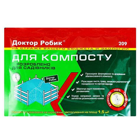 Доктор Робик Средство для компоста - 209 (ID#1454697451), цена: 50 ...