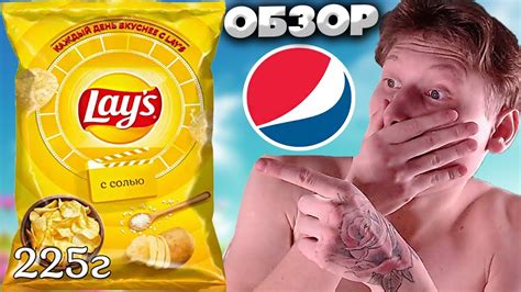ОГРОМНАЯ ПАЧКА НОВОГО LAYS С МОИМ ЛЮБИМЫМ ВКУСОМ |ЧИПСЫ С СОЛЬЮ ...