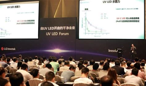 LG Innotek UV LED论坛盛况回顾 美通社PR Newswire