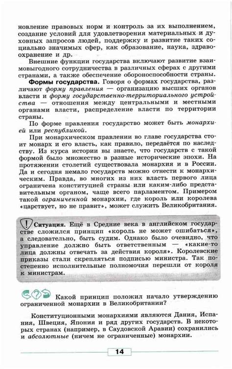 Учебник по обществознанию 9 класс Боголюбов читать онлайн