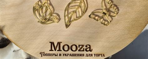 Mooza | Топперы для торта и десертов Москва | Индивидуальные топперы и ...