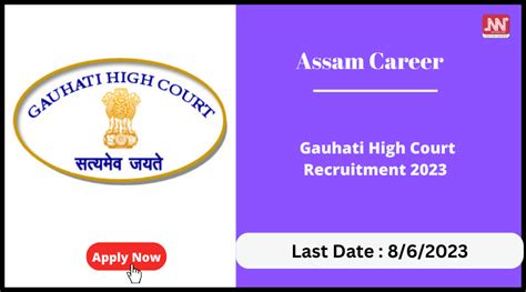 Assam Career Gauhati High Court Recruitment 2023