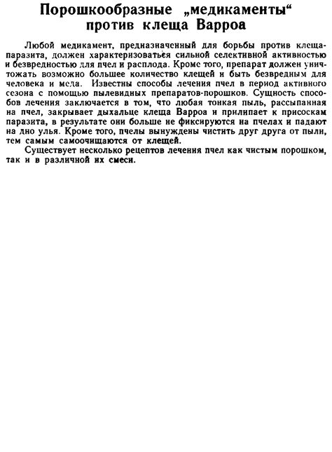 Наступление на клеща Варроа - Библиотека пчеловода Paseka.org