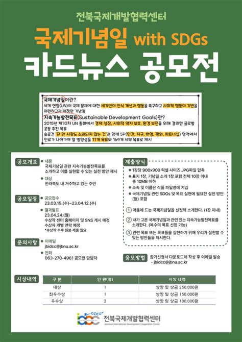 전북국제개발협력센터 2023 국제기념일 카드뉴스 공모전 공모전 대외활동 링커리어