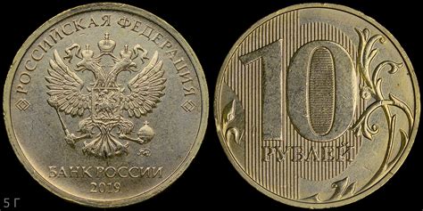 10 рублей