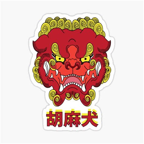 Komainu Foo Dog Sticker By Isc Productions Redbubble