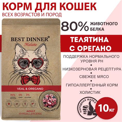 Корм сухой для котят и кошек Холистик с телятиной и орегано при ...