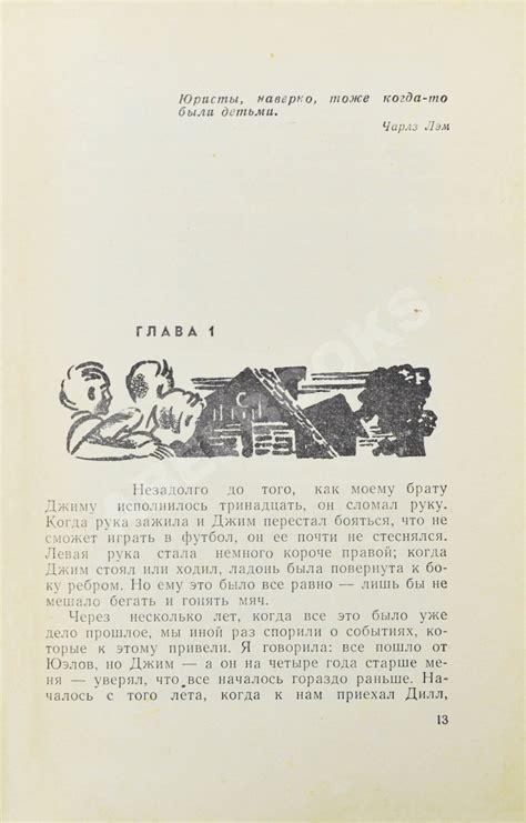 Антикварная книга Ли, Х. Убить пересмешника. Первое издание на русском ...