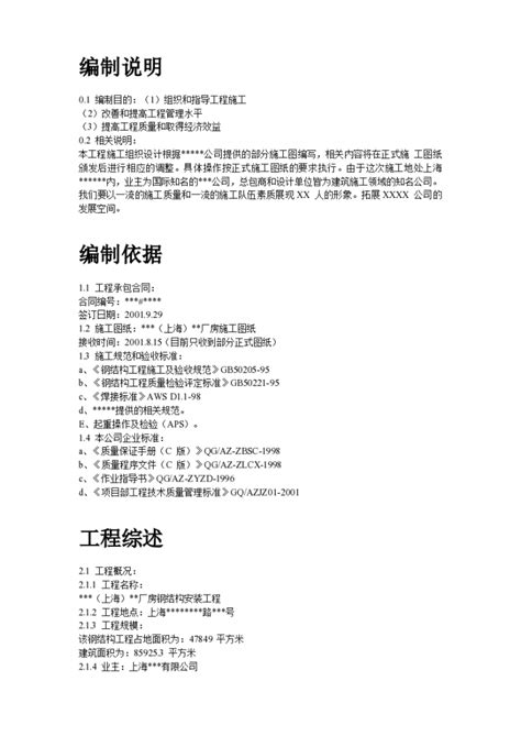 上海某食品厂钢结构车间工程施工组织设计方案施工组织设计土木在线