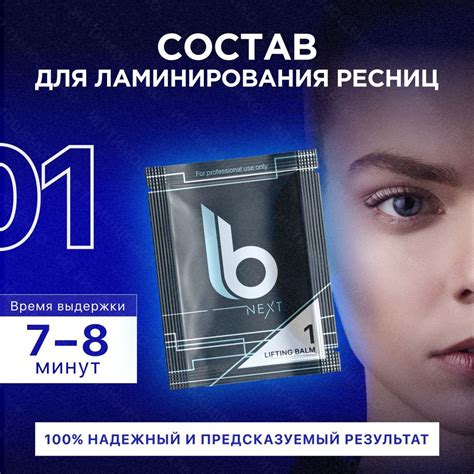 Lab of beauty Состав для ламинирования ресниц №1 Next Lifting Balm (1,5 ...