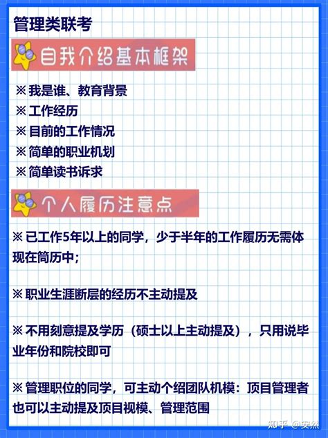 Mba复试管理类联考复试全流程，看这一篇就够啦！ 知乎