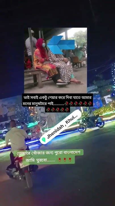 ভাই সবাই একটু শেয়ার করে দিবা যাতে আমার মনের মানুষটারে পাই🥀🥀