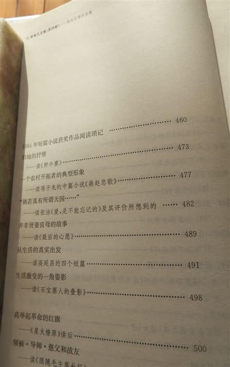 科学网—李希凡著《李希凡文集》第四卷（现代文学评论集）【东方出版中心2014】 黄安年的博文