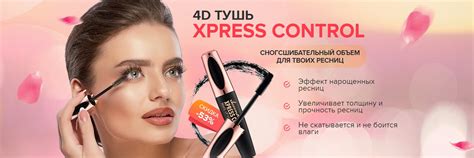 Сообщество «Тушь для ресниц Xpress Control 4D» ВКонтакте — другие ...