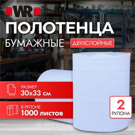 Индустриальная бумага Wurth 2 слоя, 1000 листов,в упаковке 2 шт. купить ...