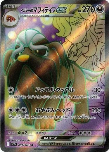 Arven S Mabosstiff Ex Sr Hot Wind Arena Pokemon Card Japanese Ebay