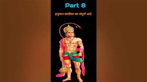 🔥हनुमान चालीसा पाठ अर्थ संपूर्ण अर्थ सहित💥hanuman Chalisa With Meaning In Hindi 🙏 Hanuman