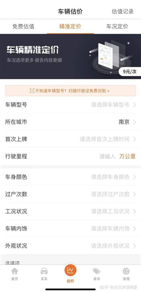 二手车评估app哪个最好？车商都在用这款二手车评估软件评估车价 知乎