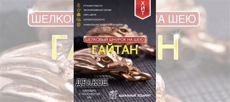 Шнурок гайтан с золотой головой Дракона купить в Москве | Личные вещи ...