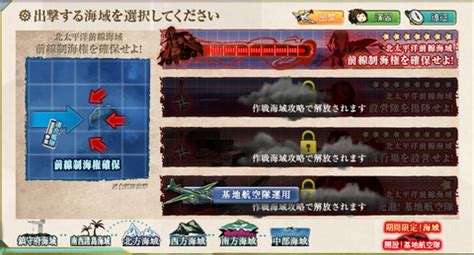 艦これ春イベE1攻略前線制海権を確保せよ開設基地航空隊2016 ぴかぴか日誌 ポケとるなど 攻略