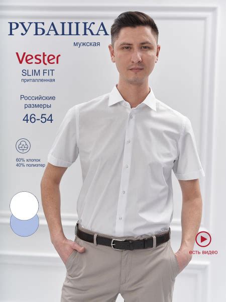 Рубашка Vester Classic - купить с доставкой по выгодным ценам в ...