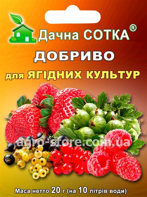 Дачная Сотка - Удобрение для ягодных культур - Купить семена, товары ...