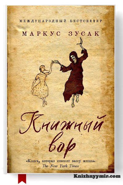 Книжный вор | Воровка книг, Классические книги, Чтение книг