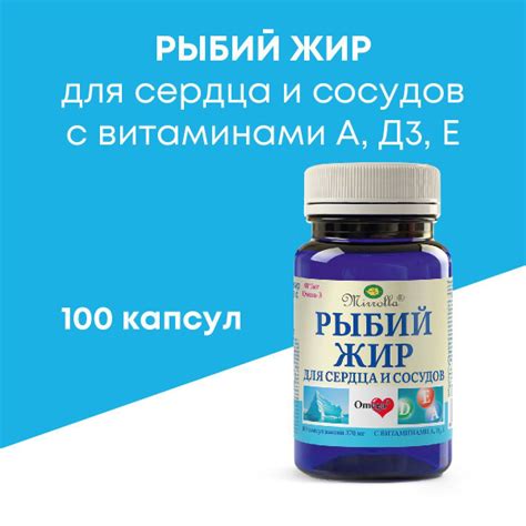 MIRROLLA Рыбий жир в капсулах для взрослых, для сердца и сосудов с ...