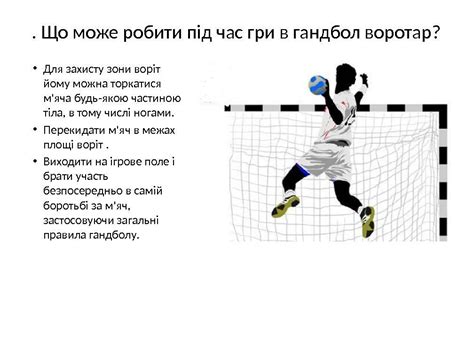 Правила гандболу. Гандбол — правила гри. Скільки