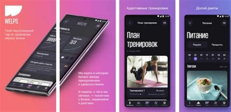 Welps: что это за приложение, его описание и функционал, плюсы и минусы
