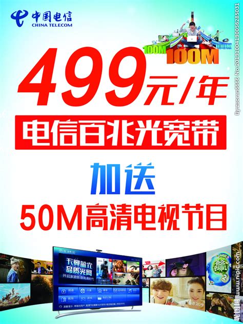 499电信百兆光宽带设计图海报设计广告设计设计图库昵图网