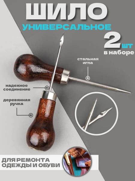 Шило "Груша" швейное, сапожное купить на OZON по низкой цене (1180437083)