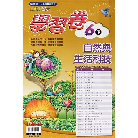 國小翰林小無敵學習卷自然六下 111學年 －金石堂