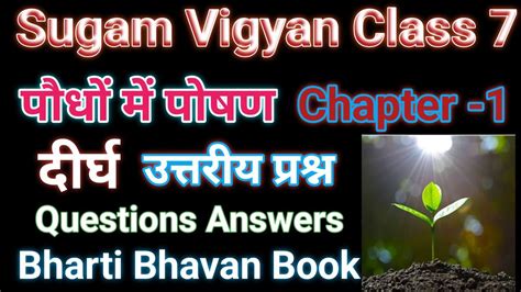 Sugam Vigyan Class Bharti Bhawan Class Science Chapter Class