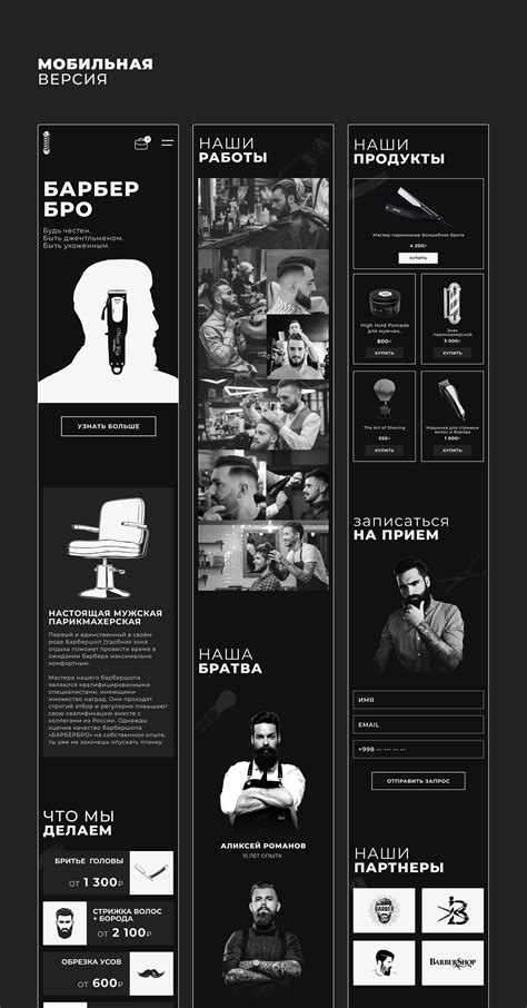 "БАРБЕР БРО" дизайн сайта парикмахерской on Behance