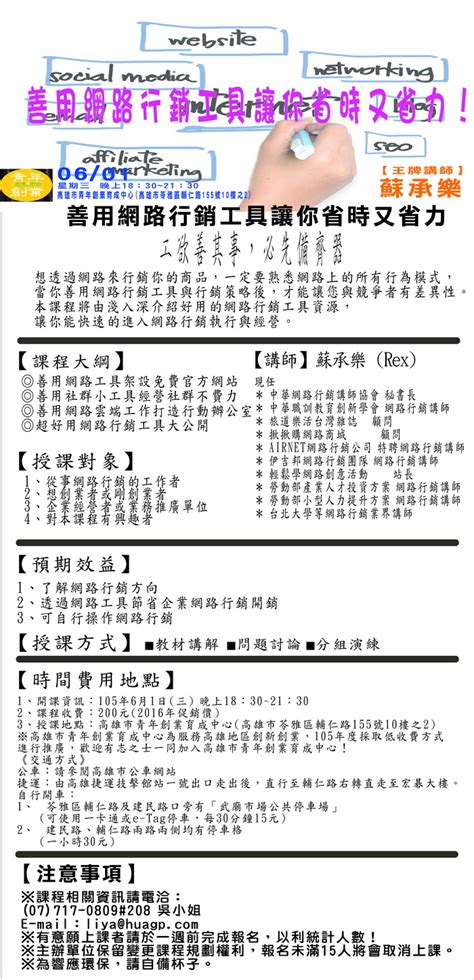 【行銷】善用網路行銷工具讓你省時又省力活動日期：2016 06 01 Beclass 線上報名系統 Online Registration