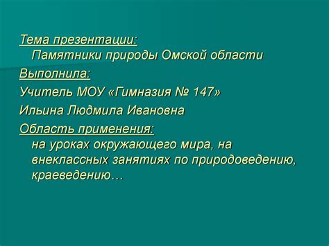Памятники природы Омской области - презентация онлайн