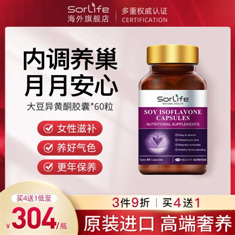 Sorlife大豆异黄酮胶囊月见草油更年期调理巢月舒女性保养保健品虎窝淘