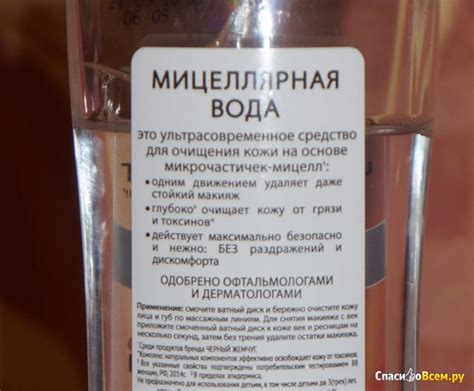 Отзыв про Мицеллярная вода "Чёрный жемчуг" для лица, век и губ для ...