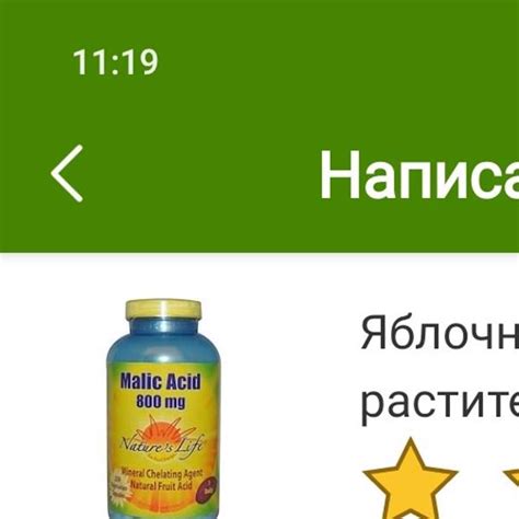 DeliHerb : Natures Life, Яблочная кислота, 800 мг, 250 растительных ...