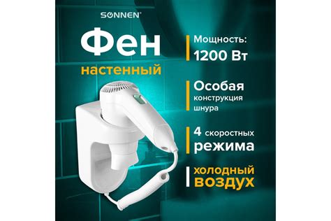 Настенный фен для волос SONNEN HD-1288D, 604197 - выгодная цена, отзывы ...