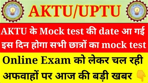 Aktu Mock Test Aktu Exam Aktu Online Exam Aktu Today News Aktu