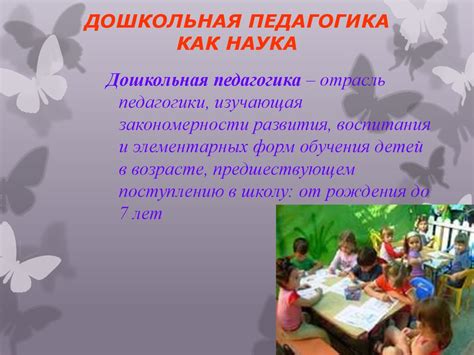 Дошкольная педагогика - презентация онлайн