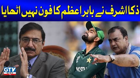 Zaka Ashraf Nay Babar Azam Ka Phone Nahi Uthaya Waheed Khan