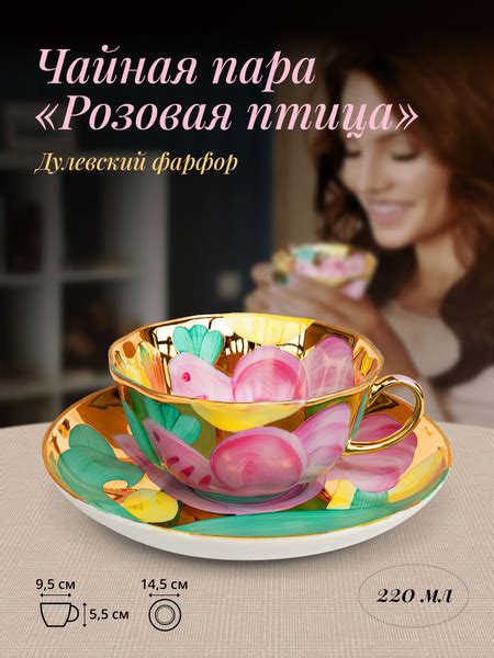 Чайная пара Дулевский фарфор "розовая птица", на 1 перс. - купить по ...